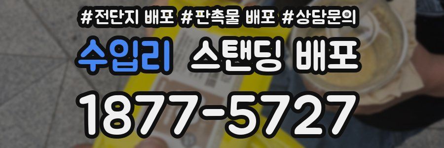 수입리 스탠딩 배포