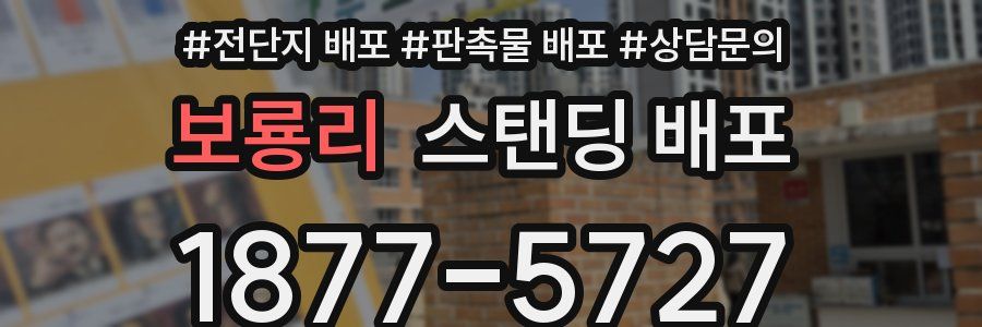 보룡리 스탠딩 배포