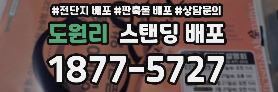 도원리 스탠딩 배포