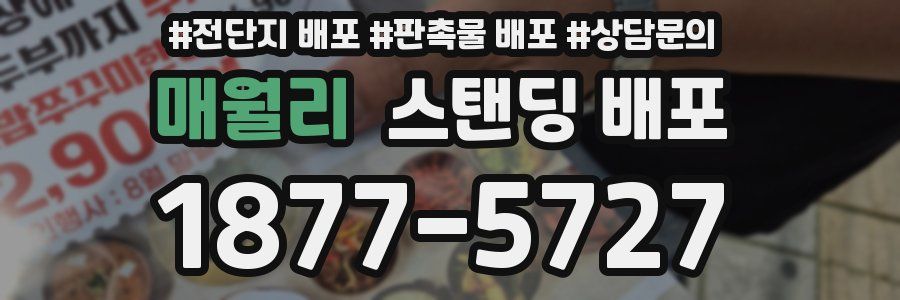 매월리 스탠딩 배포