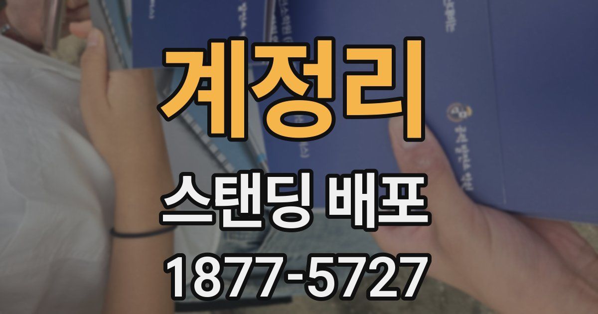 계정리 스탠딩 배포