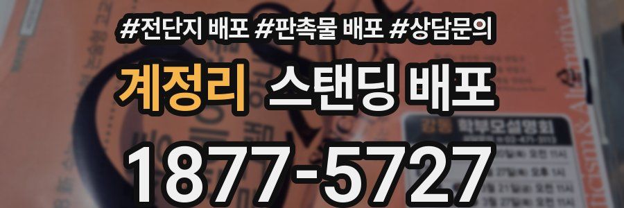 계정리 스탠딩 배포
