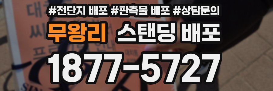 무왕리 스탠딩 배포
