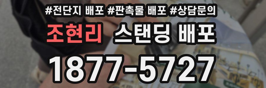 조현리 스탠딩 배포