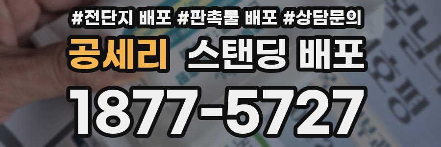 공세리 스탠딩 배포
