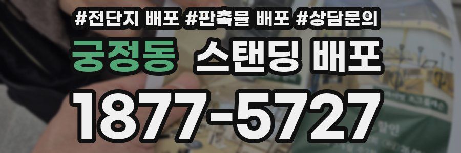 궁정동 스탠딩 배포