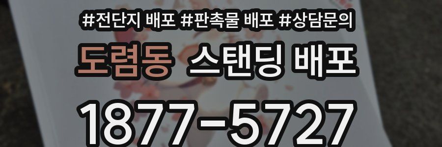 도렴동 스탠딩 배포