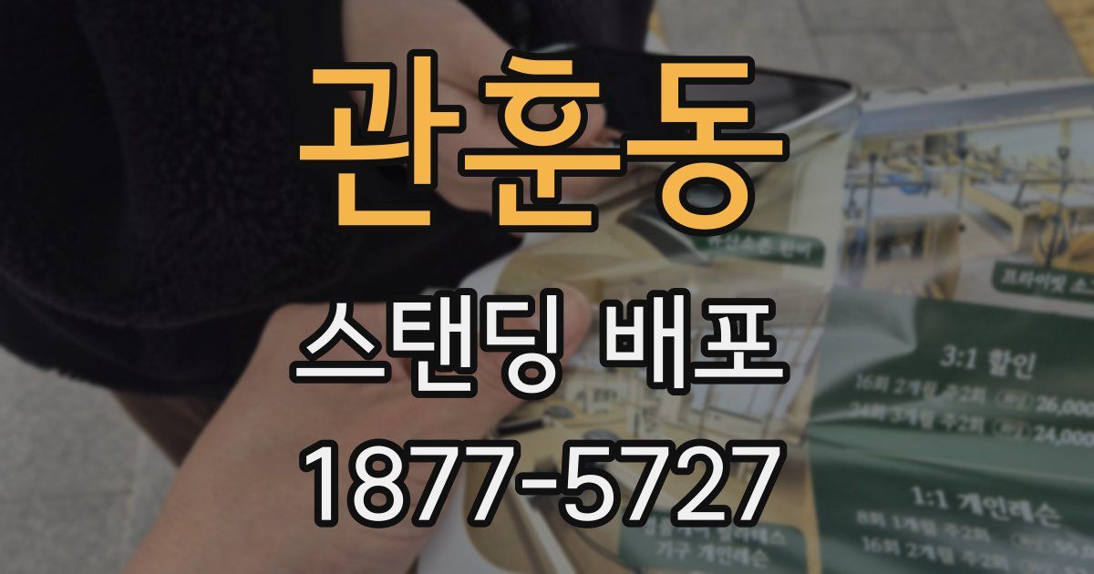 관훈동 스탠딩 배포