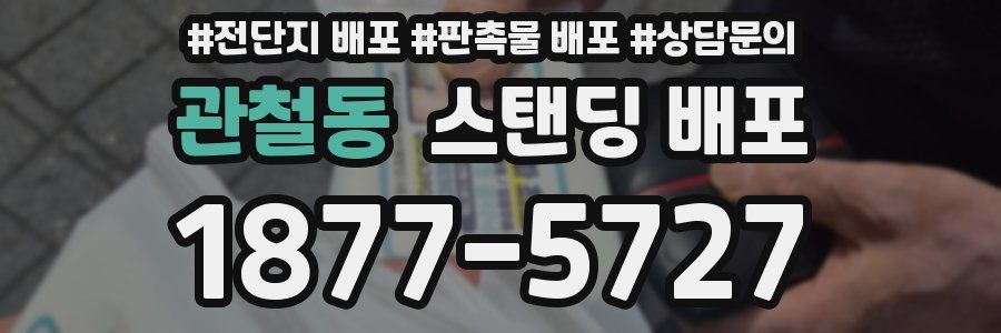 관철동 스탠딩 배포