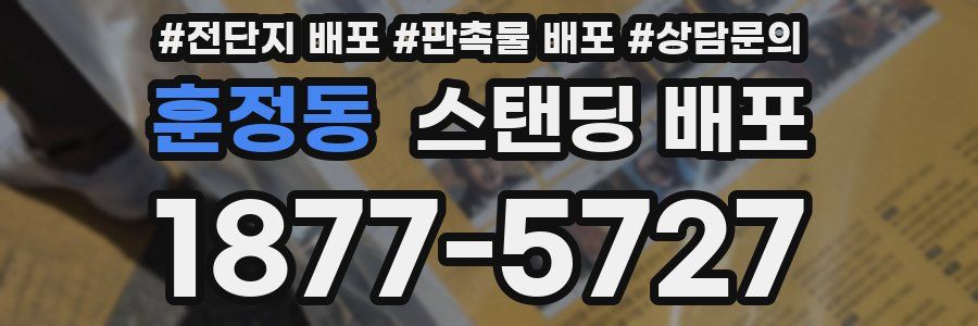 훈정동 스탠딩 배포
