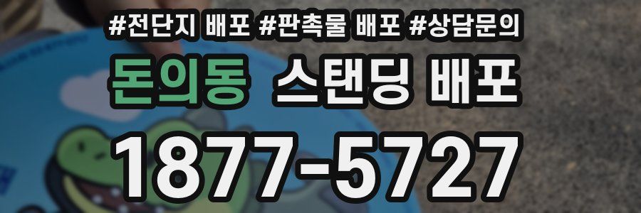 돈의동 스탠딩 배포