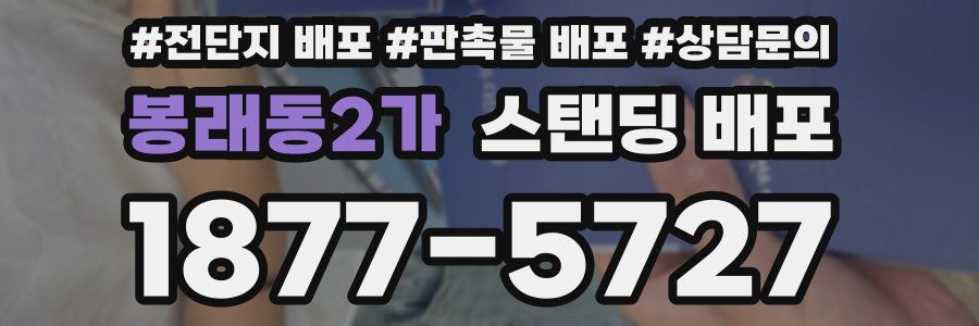 봉래동2가 스탠딩 배포