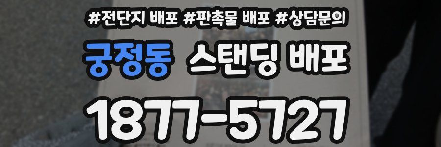 궁정동 스탠딩 배포