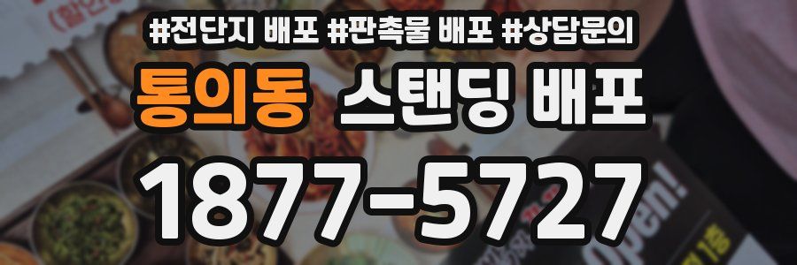 통의동 스탠딩 배포