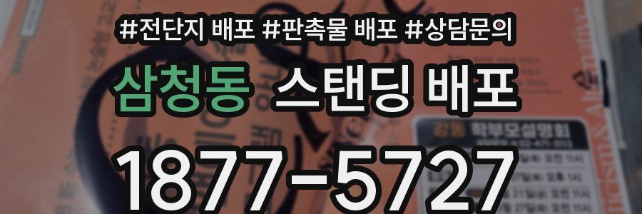 삼청동 스탠딩 배포