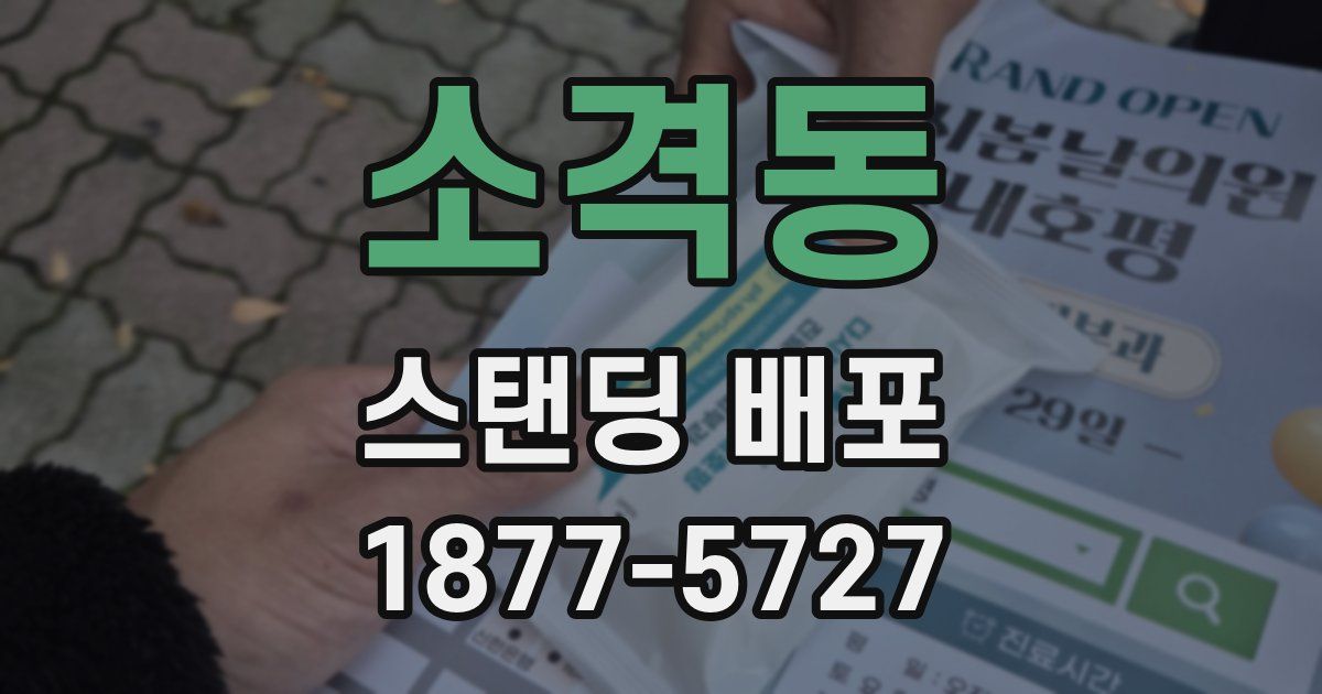 소격동 스탠딩 배포