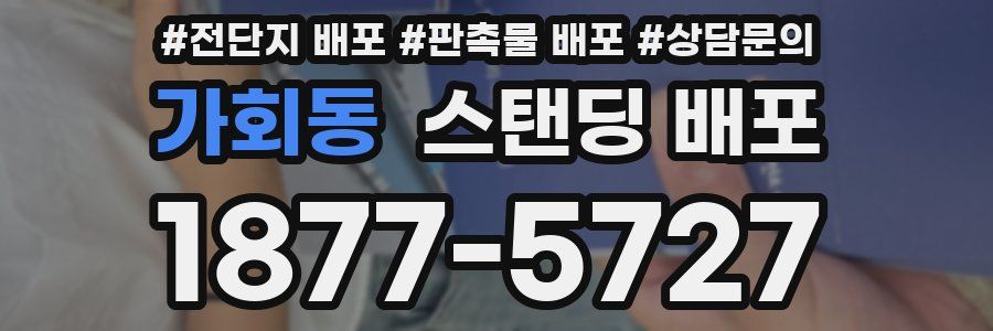 가회동 스탠딩 배포