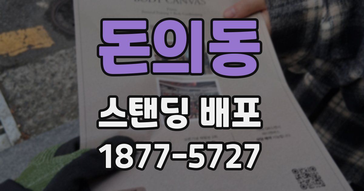 돈의동 스탠딩 배포