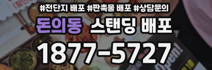 돈의동 스탠딩 배포