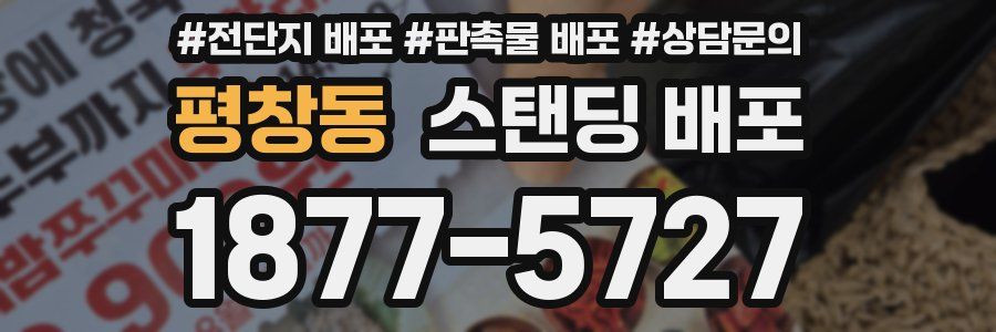 평창동 스탠딩 배포