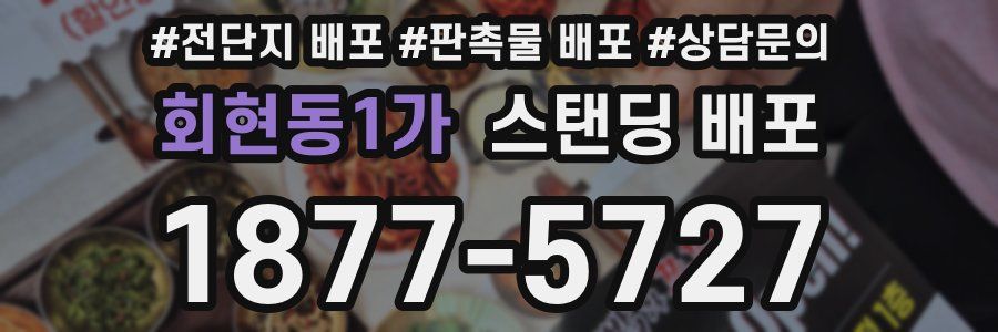 회현동1가 스탠딩 배포