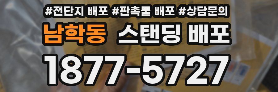남학동 스탠딩 배포