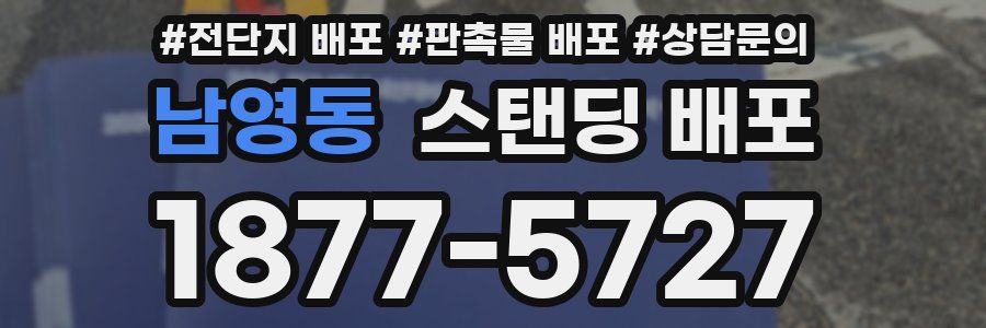남영동 스탠딩 배포