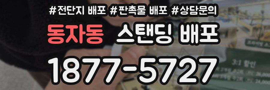 동자동 스탠딩 배포