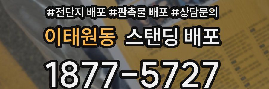 이태원동 스탠딩 배포