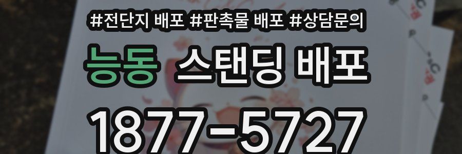 능동 스탠딩 배포