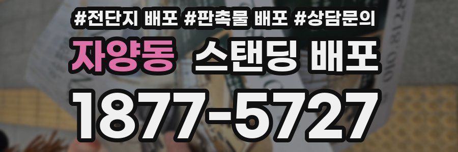 자양동 스탠딩 배포