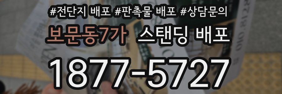 보문동7가 스탠딩 배포
