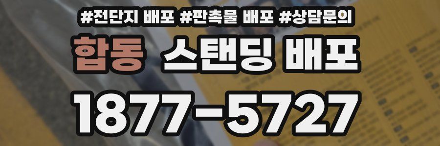 합동 스탠딩 배포