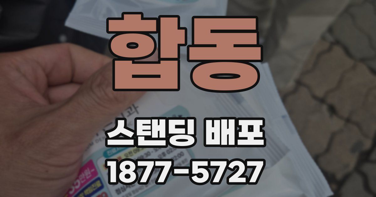 합동 스탠딩 배포