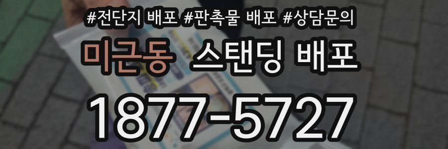 미근동 스탠딩 배포