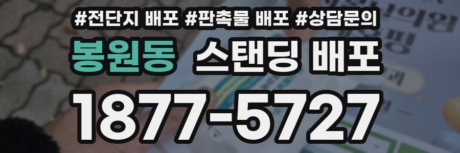 봉원동 스탠딩 배포