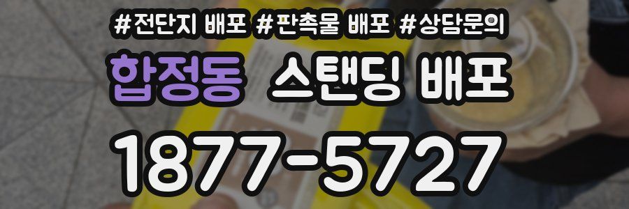 합정동 스탠딩 배포
