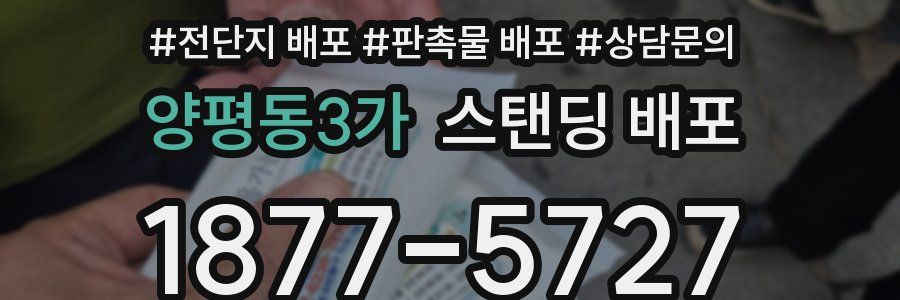 양평동3가 스탠딩 배포