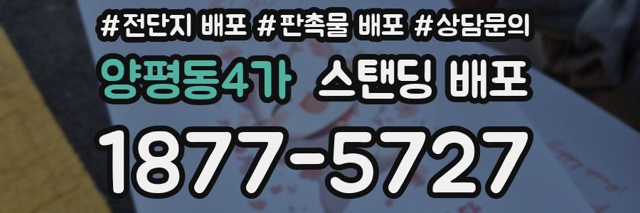 양평동4가 스탠딩 배포
