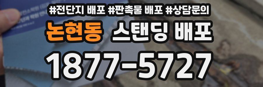 논현동 스탠딩 배포