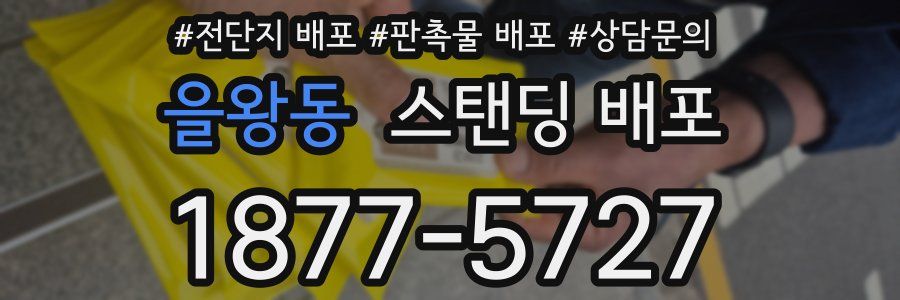 을왕동 스탠딩 배포