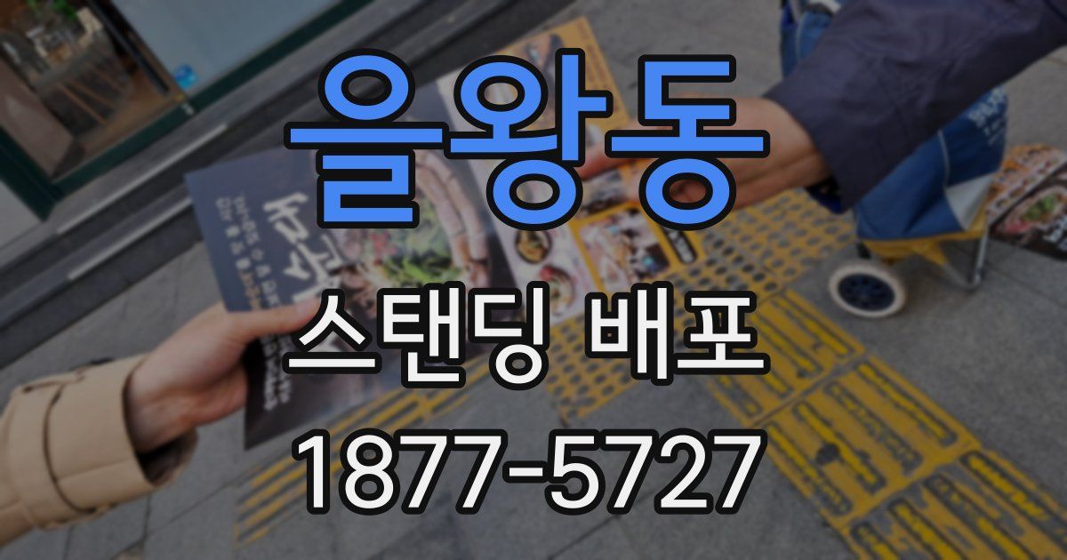 을왕동 스탠딩 배포