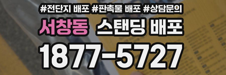 서창동 스탠딩 배포