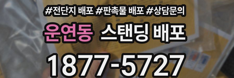 운연동 스탠딩 배포