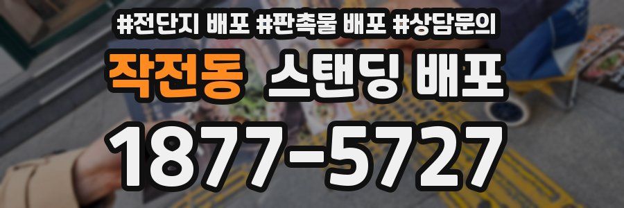 작전동 스탠딩 배포