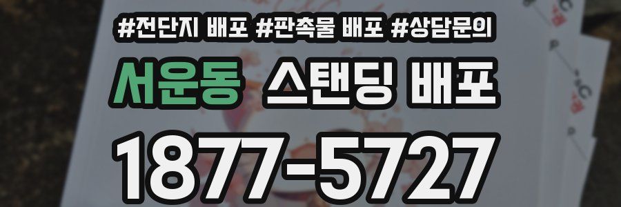 서운동 스탠딩 배포