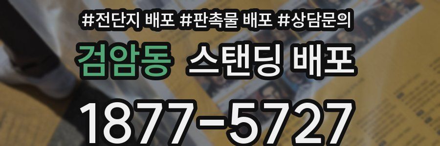 검암동 스탠딩 배포