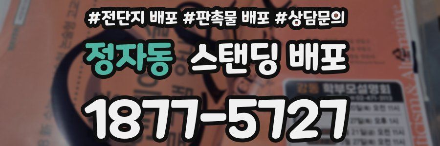 정자동 스탠딩 배포