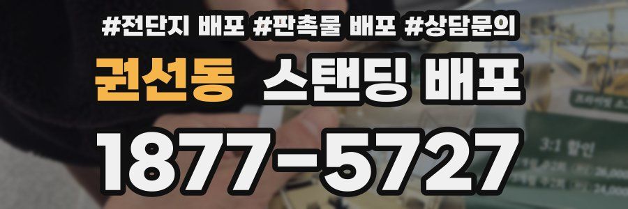 권선동 스탠딩 배포