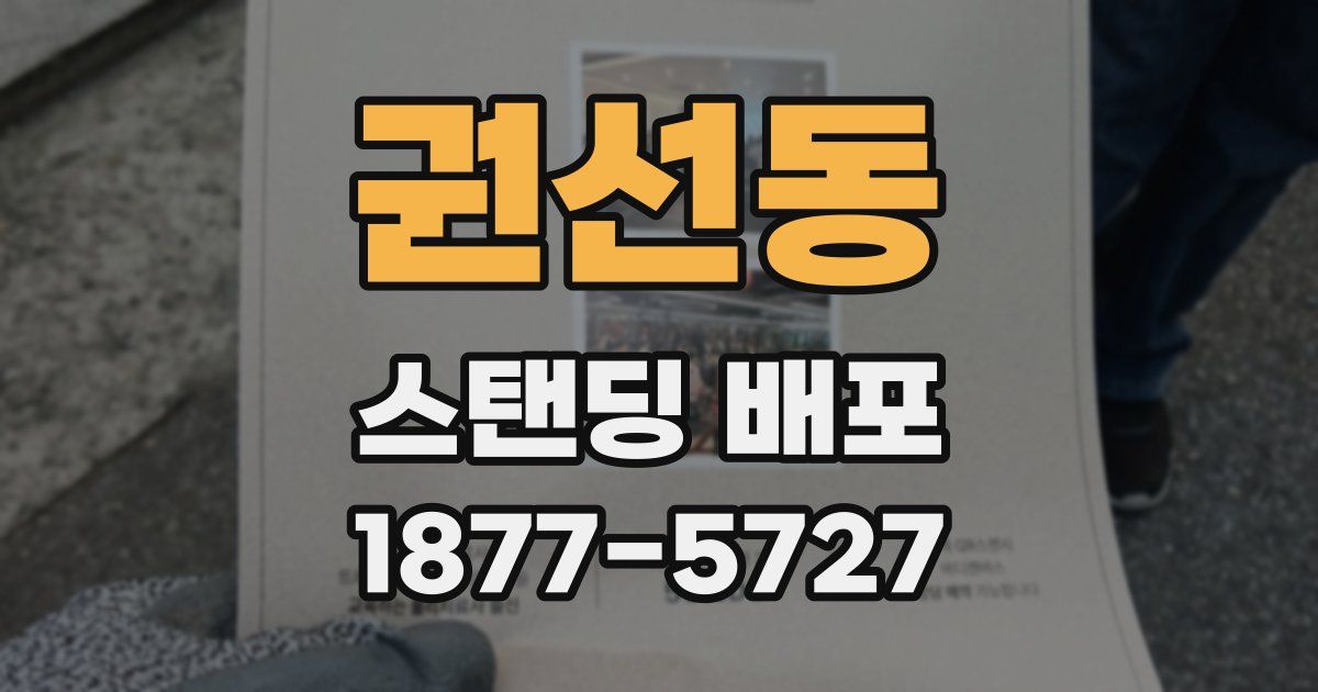 권선동 스탠딩 배포